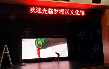 深圳羅湖文化館戶內(nèi)舞臺LED屏項目