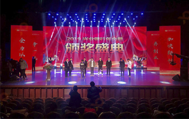 興業(yè)銀行2018年終晚會舞臺背景LED屏項目