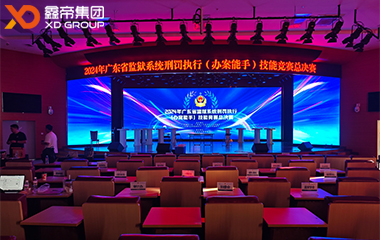 廣東省監(jiān)獄高清LED舞臺屏項目